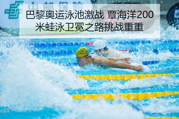 ba-li-ao-yun-yong-chi-ji-zhan-tan-hai-yang-mi-wa-yong-wei-mian-zhi-lu-tiao-zhan-chong-chong-3-875.jpg