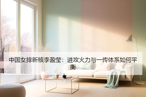 zhong-guo-nv-pai-xin-he-li-ying-ying-jin-gong-huo-li-yu-yi-chuan-ti-xi-ru-he-ping-heng-2-689.jpg