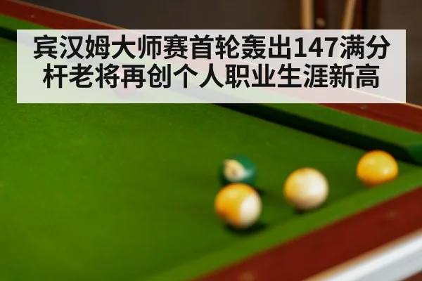 snooker table close up