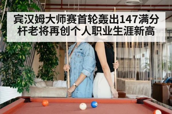 crowd cheering snooker