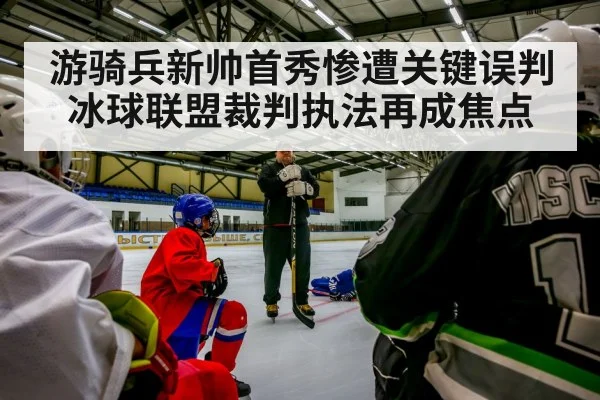 ice hockey coach
