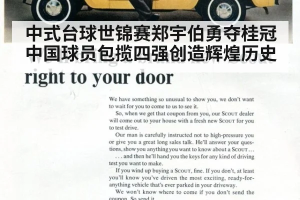 中式台球世锦赛郑宇伯勇夺桂冠中国球员包揽四强创造辉煌历史